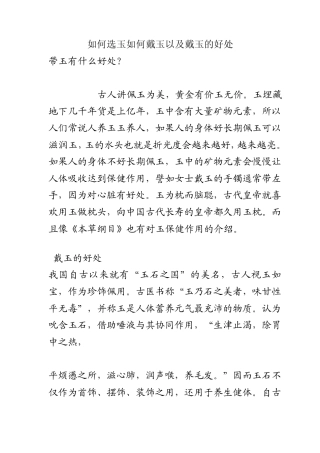 如何选玉如何戴玉以及戴玉的好处