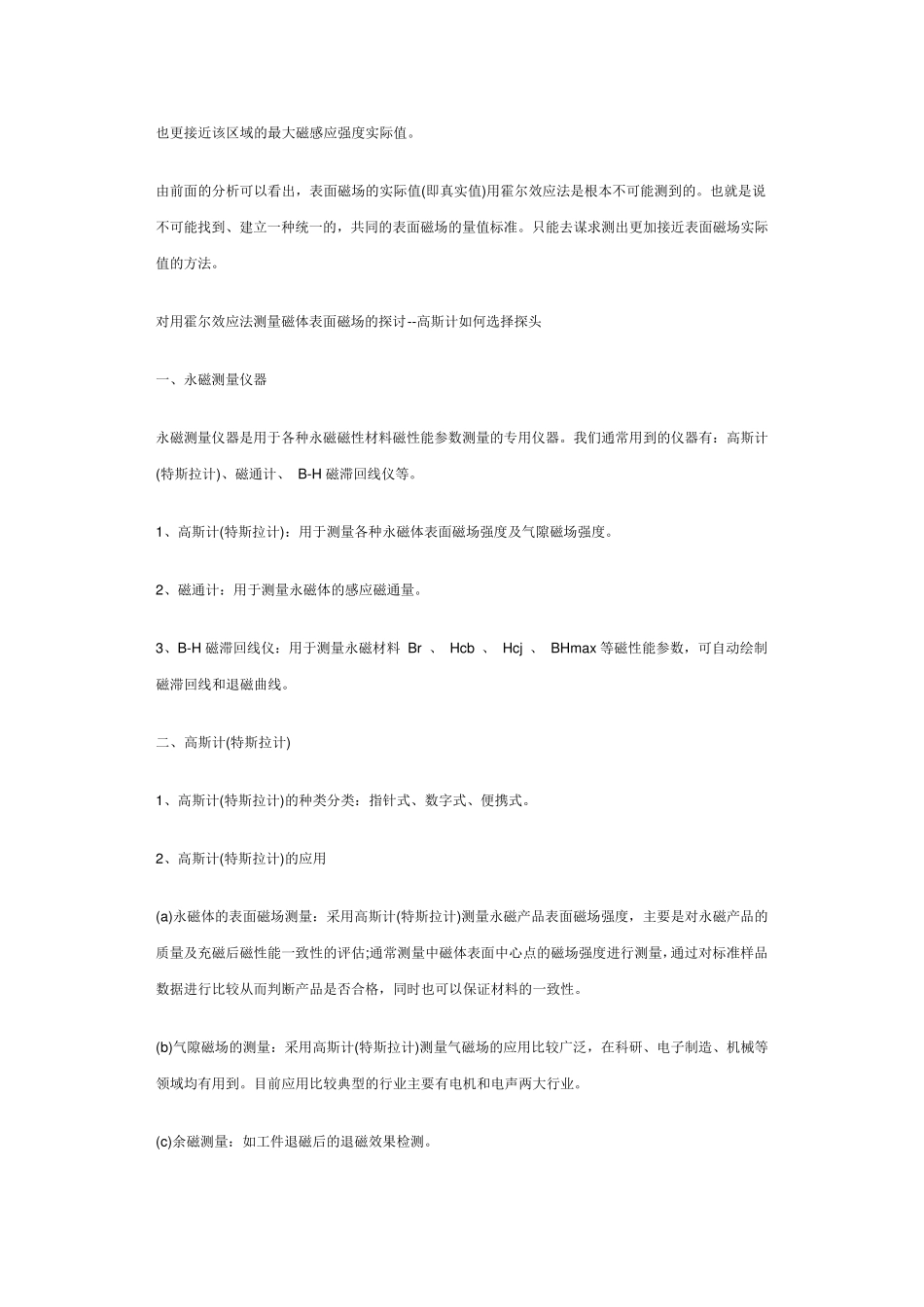 如何选用高斯计_第2页