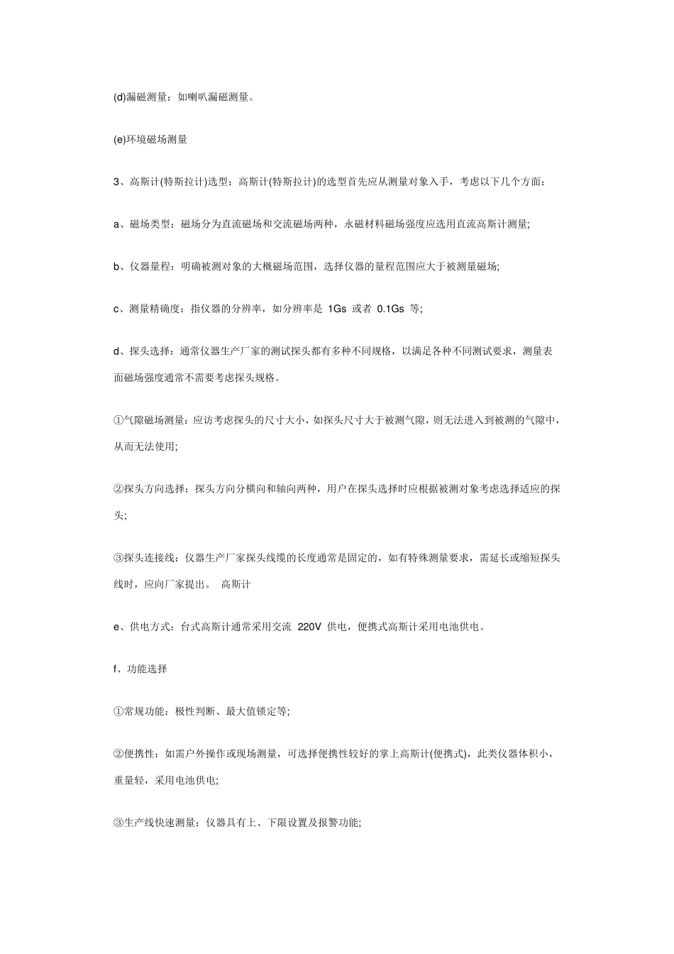 如何选用高斯计_第3页