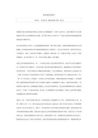 如何选用高斯计