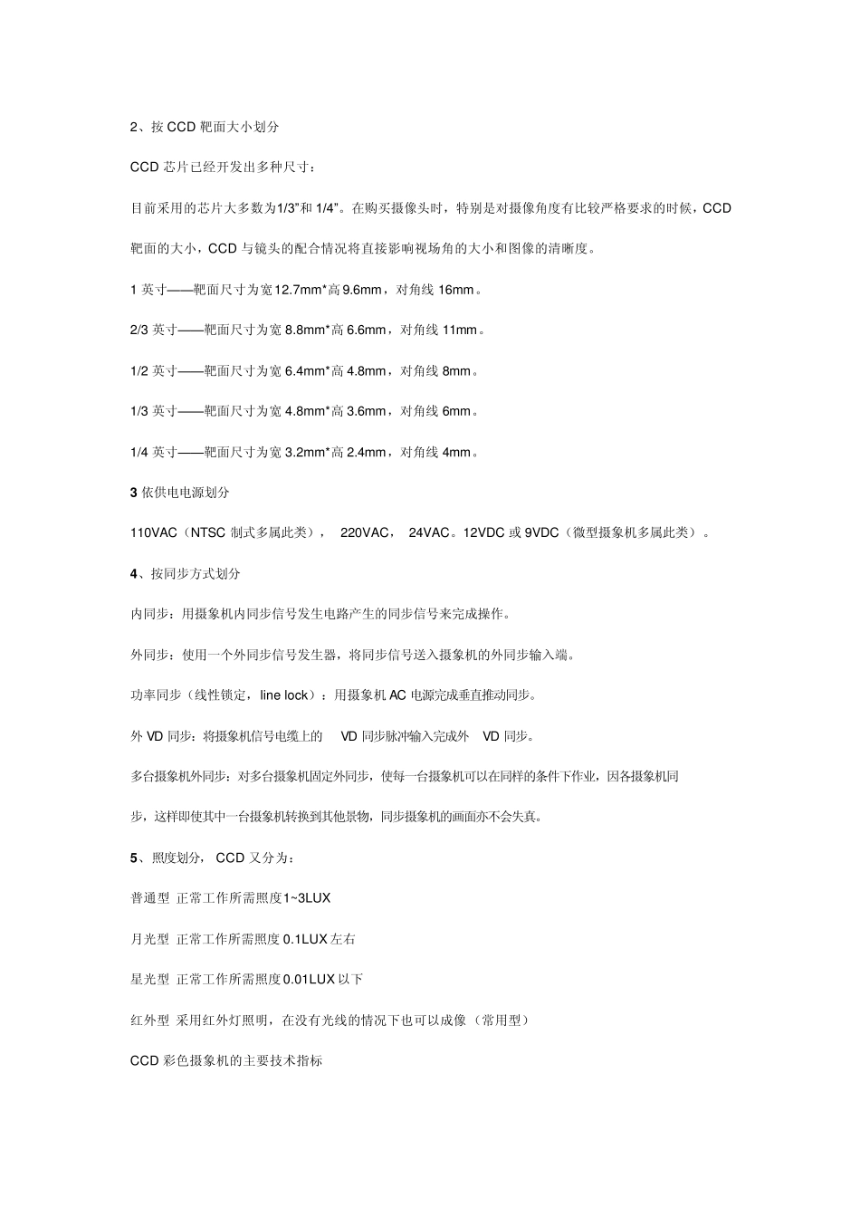 如何选监控摄像头及安装调试注意事项_第2页