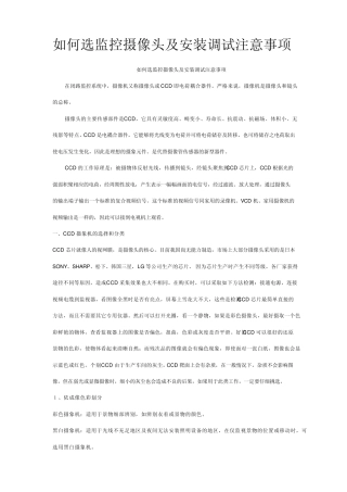 如何选监控摄像头及安装调试注意事项