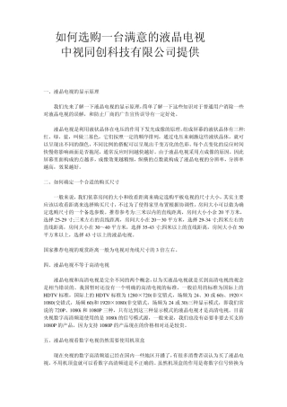 如何选购一台满意的液晶电视