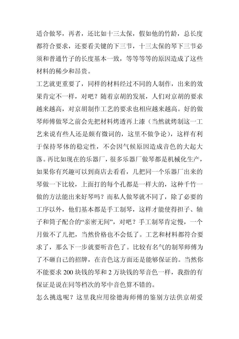 如何选购京胡及保养方法_第2页