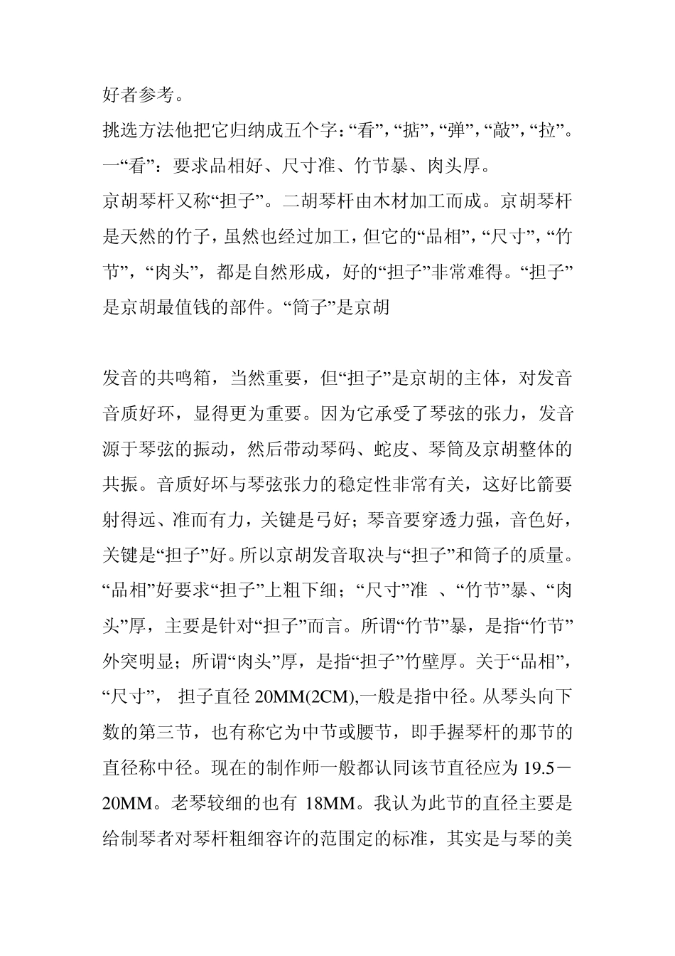 如何选购京胡及保养方法_第3页