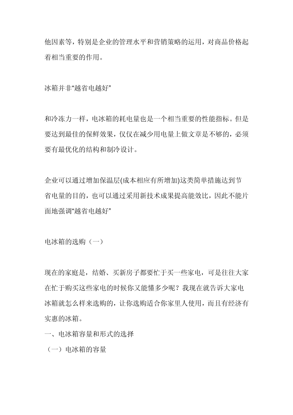 如何选购冰箱_第2页