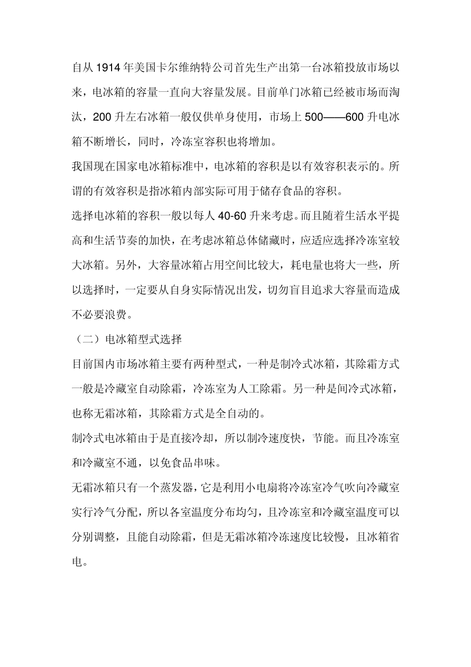 如何选购冰箱_第3页