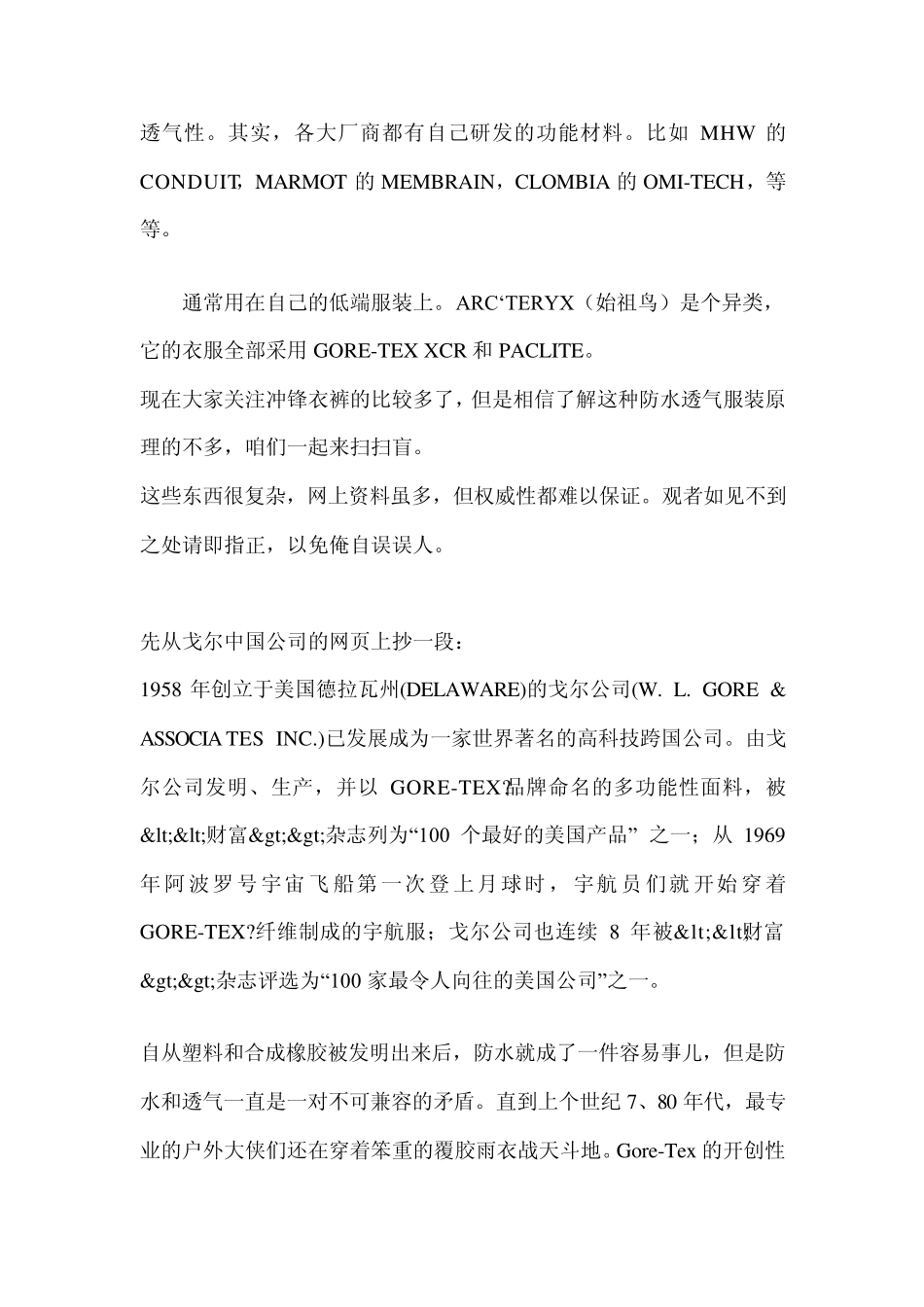 如何选购冲锋衣之冲锋衣裤的防水透气指标_第2页