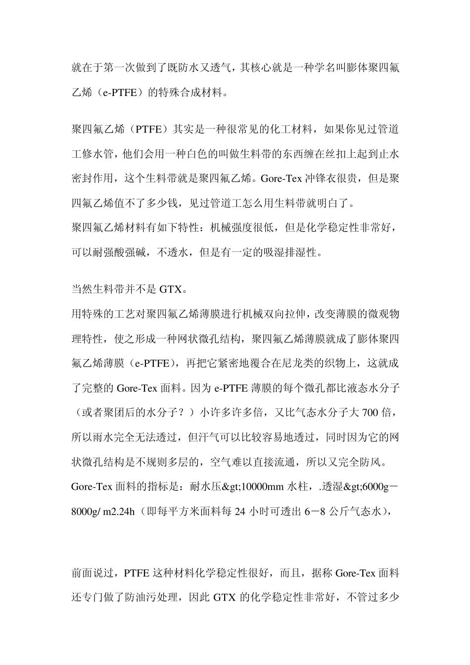 如何选购冲锋衣之冲锋衣裤的防水透气指标_第3页