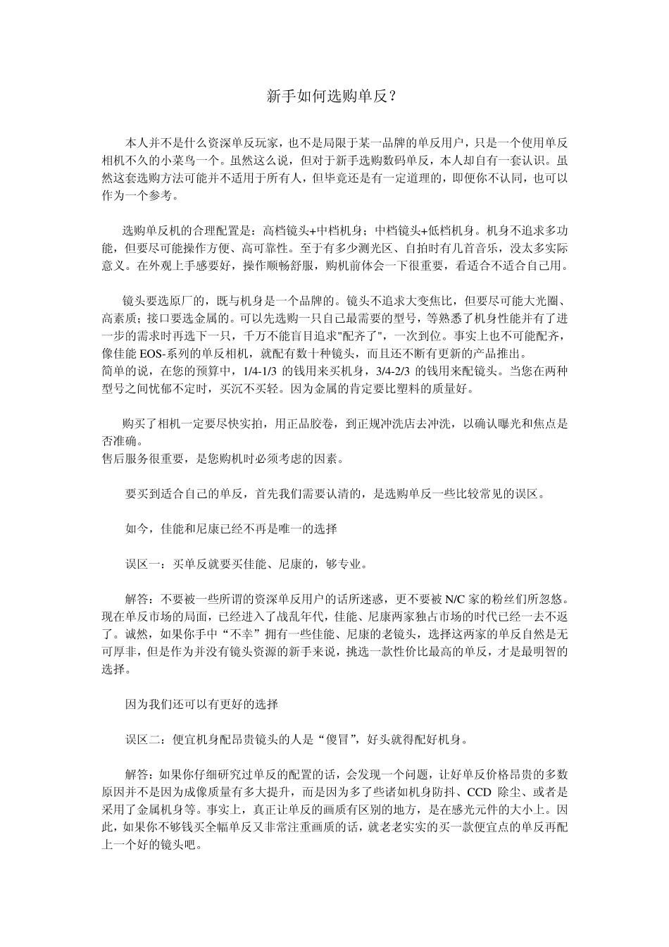 如何选购单反相机_第1页