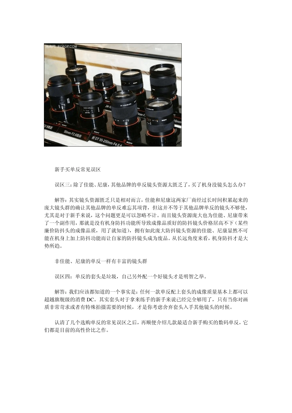 如何选购单反相机_第2页