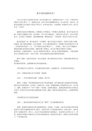 如何选购单反相机