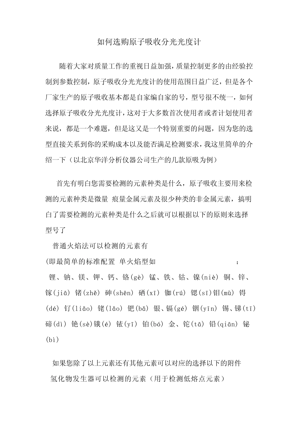 如何选购原子吸收分光光度计_第1页