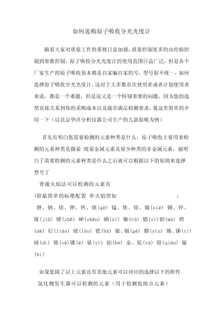 如何选购原子吸收分光光度计