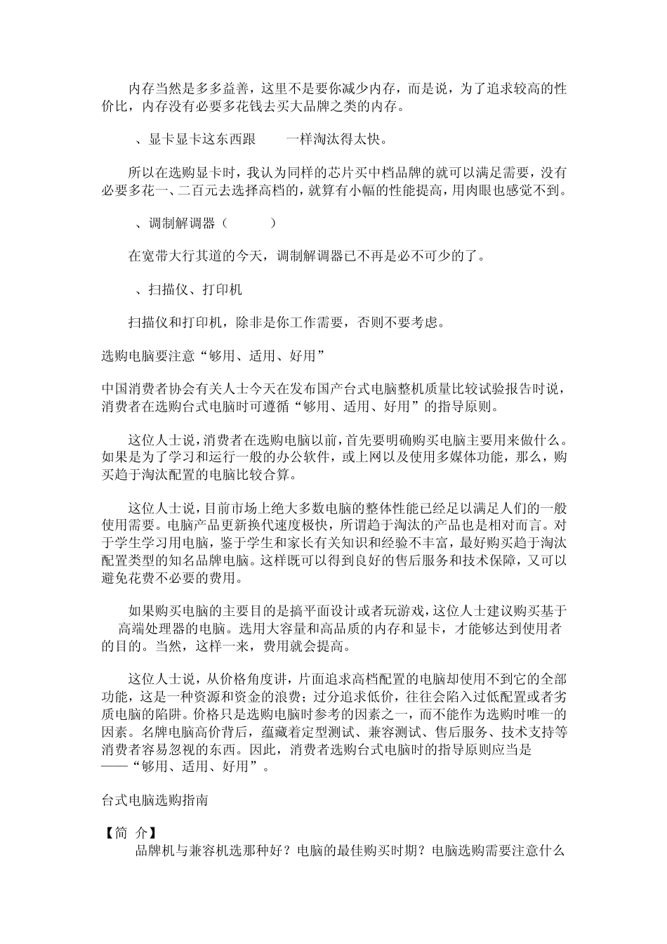 如何选购台式机_第2页