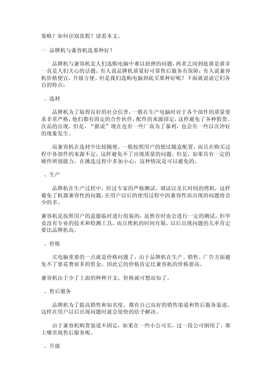 如何选购台式机_第3页