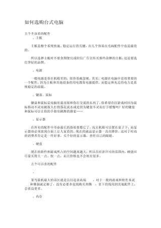 如何选购台式机