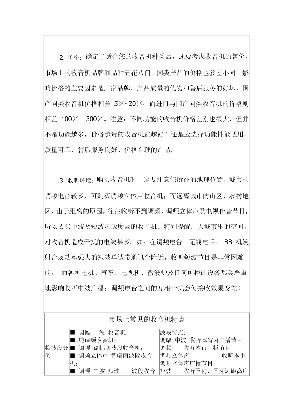 如何选购合适的收音机_第2页