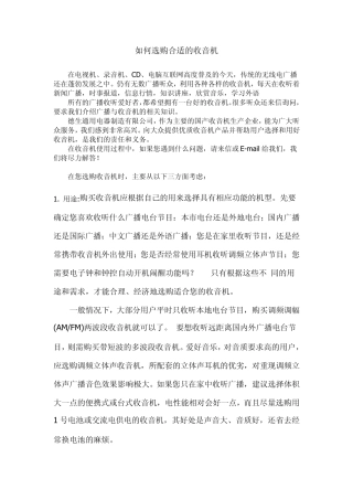 如何选购合适的收音机