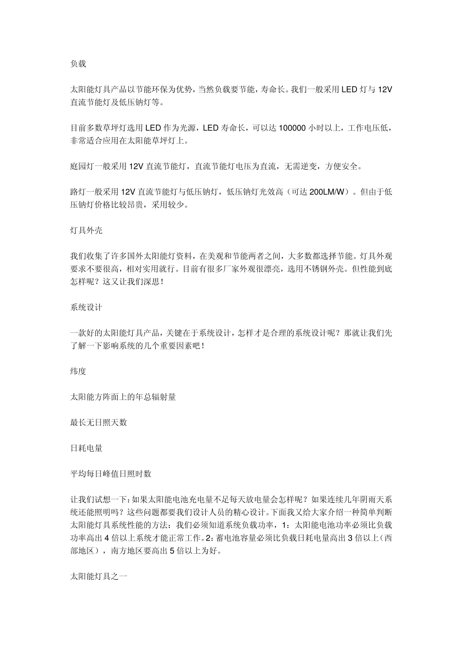 如何选购太阳能灯具_第3页