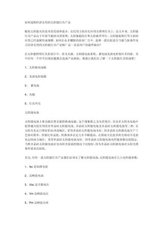 如何选购太阳能灯具