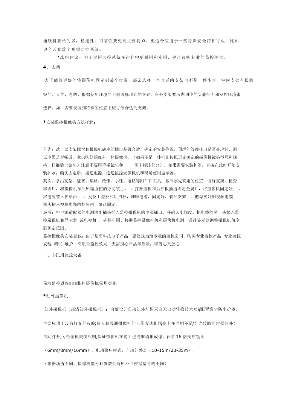 如何选购安防监控设备及安装监控摄像头详解_第3页