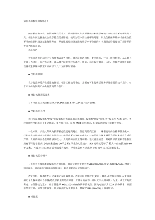 如何选购教学用投影仪