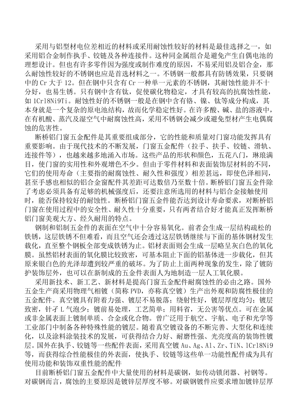 如何选购断桥铝门窗五金配件_第1页