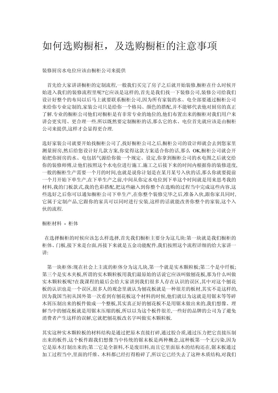 如何选购橱柜,及选购橱柜的注意事项_第1页