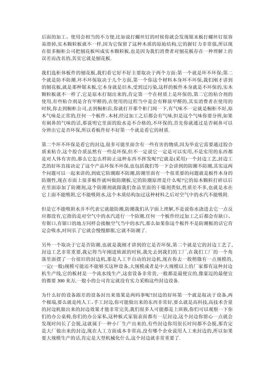 如何选购橱柜,及选购橱柜的注意事项_第2页