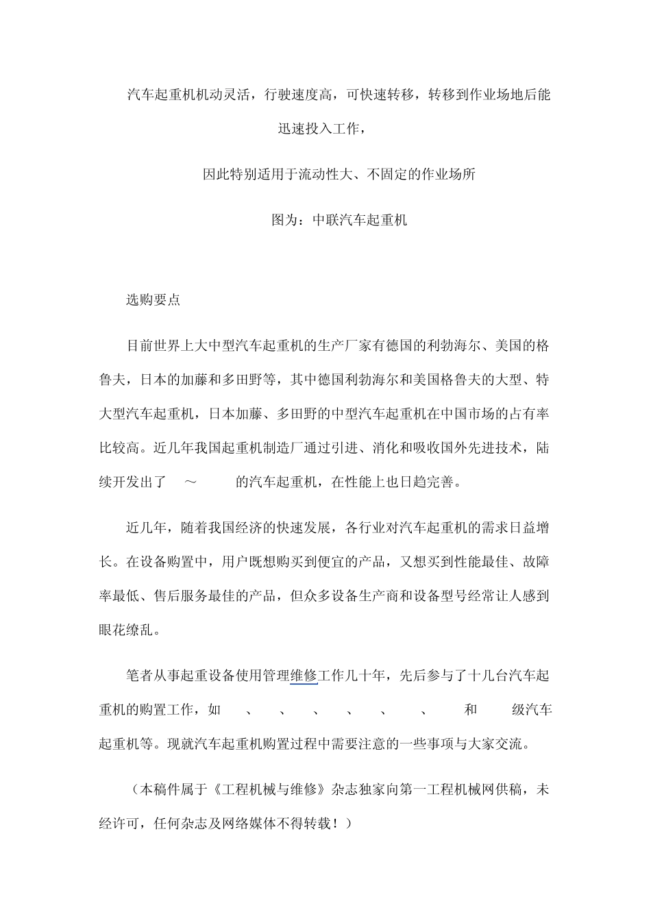 如何选购汽车起重机_第3页