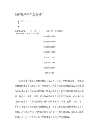 如何选购汽车起重机