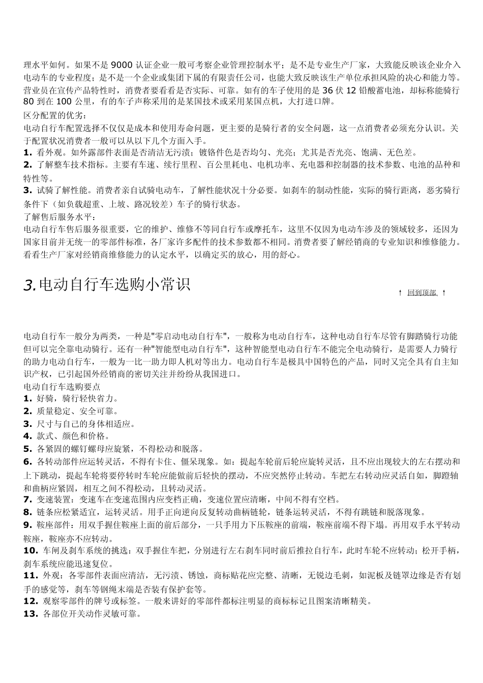 如何选购电动车_第2页