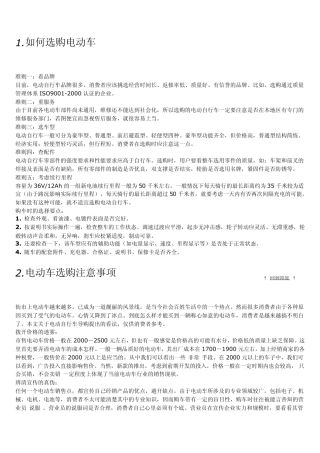 如何选购电动车