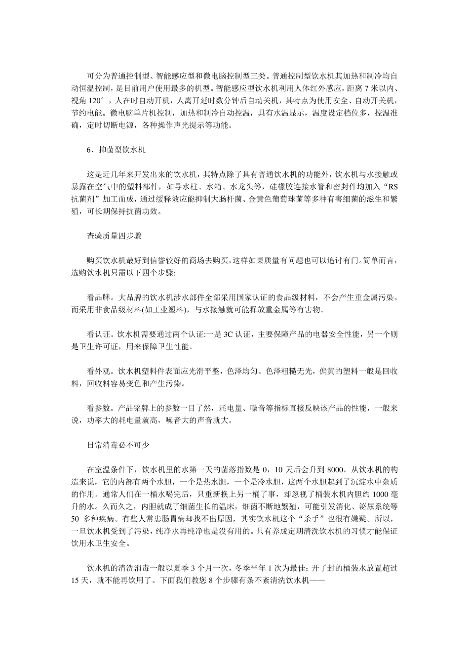 如何选购饮水机和净水桶_第2页