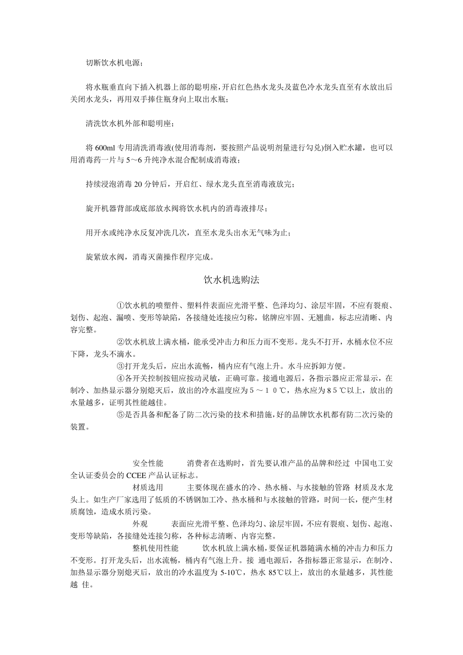 如何选购饮水机和净水桶_第3页