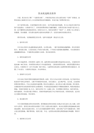 如何选购饮水机和净水桶