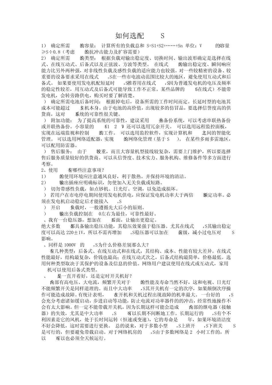 如何选配UPS_第1页