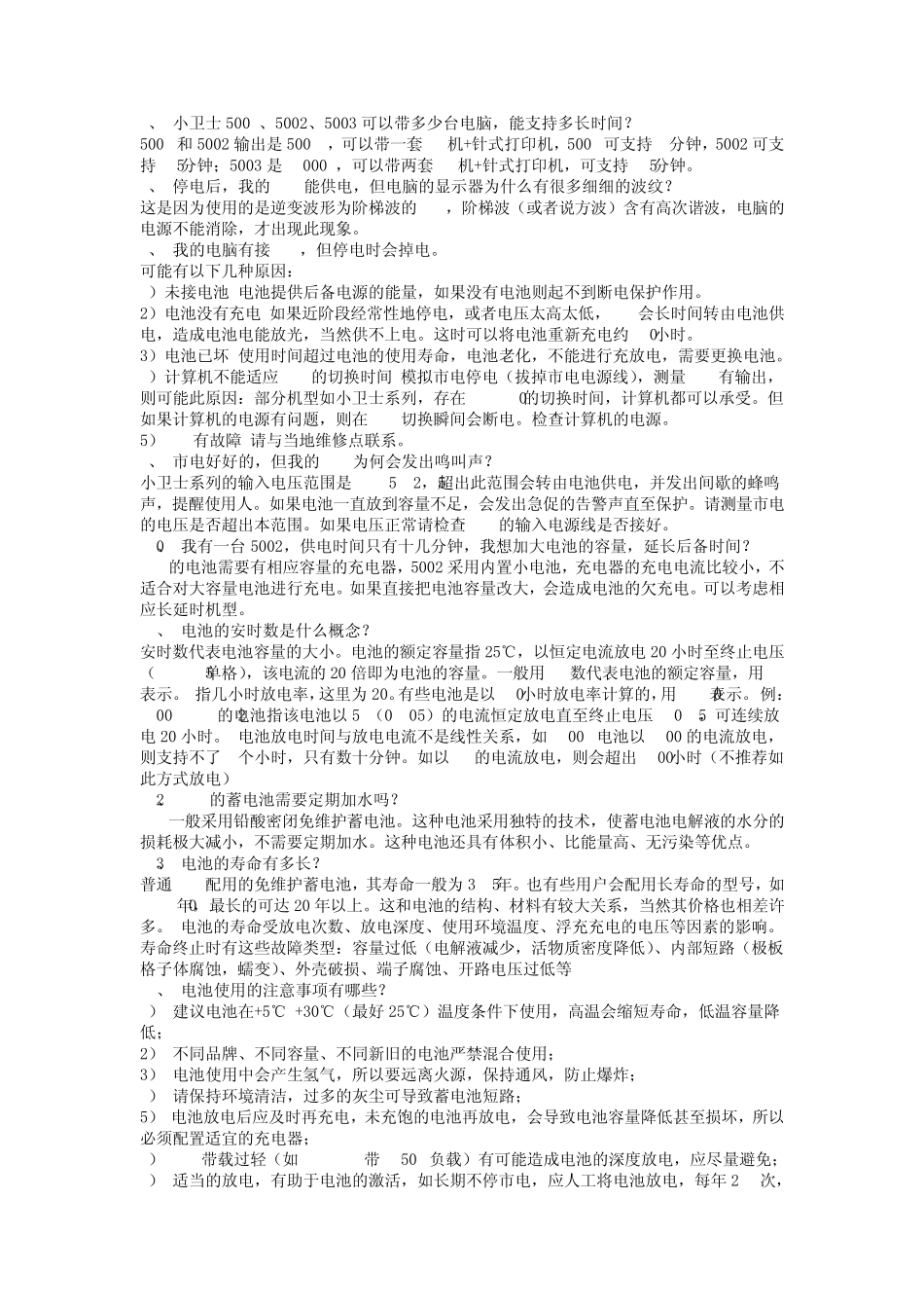 如何选配UPS_第2页