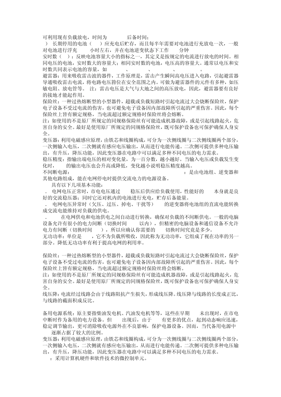 如何选配UPS_第3页