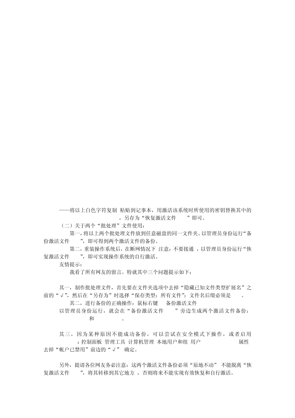 如何通过备份Windows7“两个激活文件”实现重装操作系统后的自行_第2页