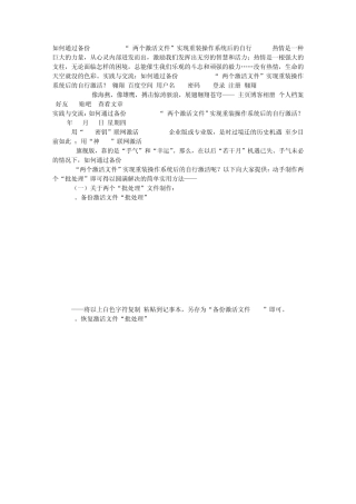 如何通过备份Windows7“两个激活文件”实现重装操作系统后的自行