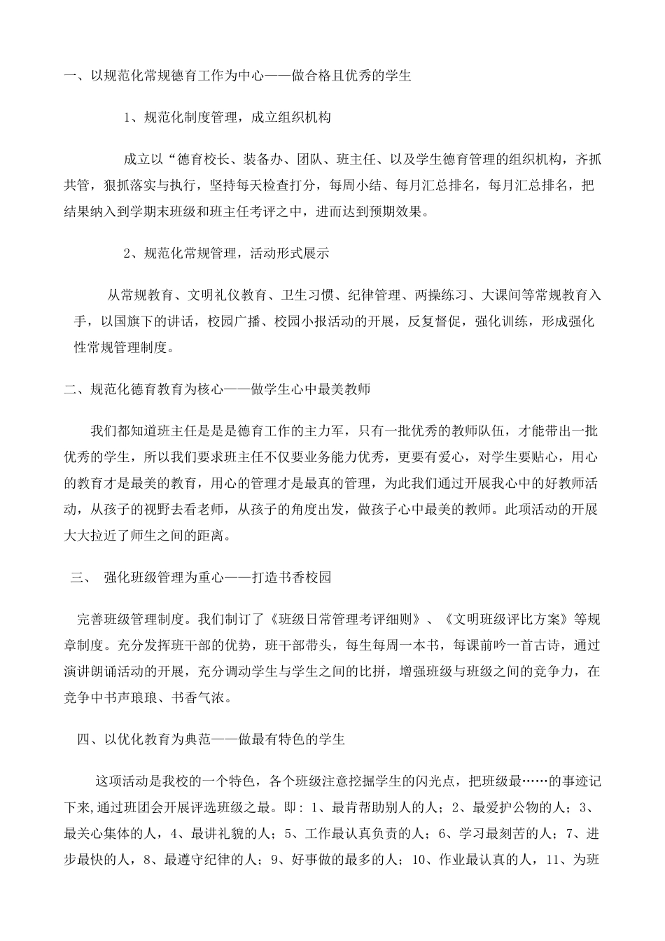 如何通过开展丰富多彩的活动提升学校德育工作管理_第2页
