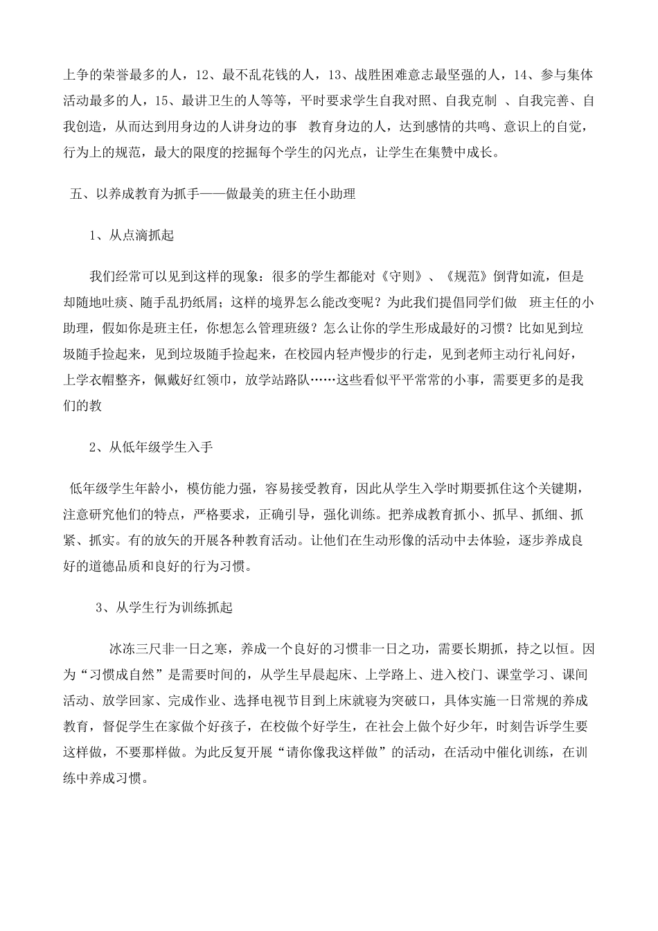 如何通过开展丰富多彩的活动提升学校德育工作管理_第3页