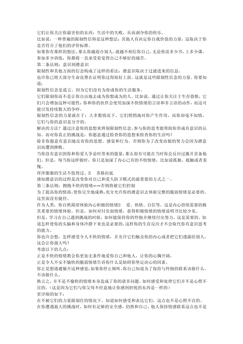 如何通过影响潜意识来掌控心灵的力量_第2页