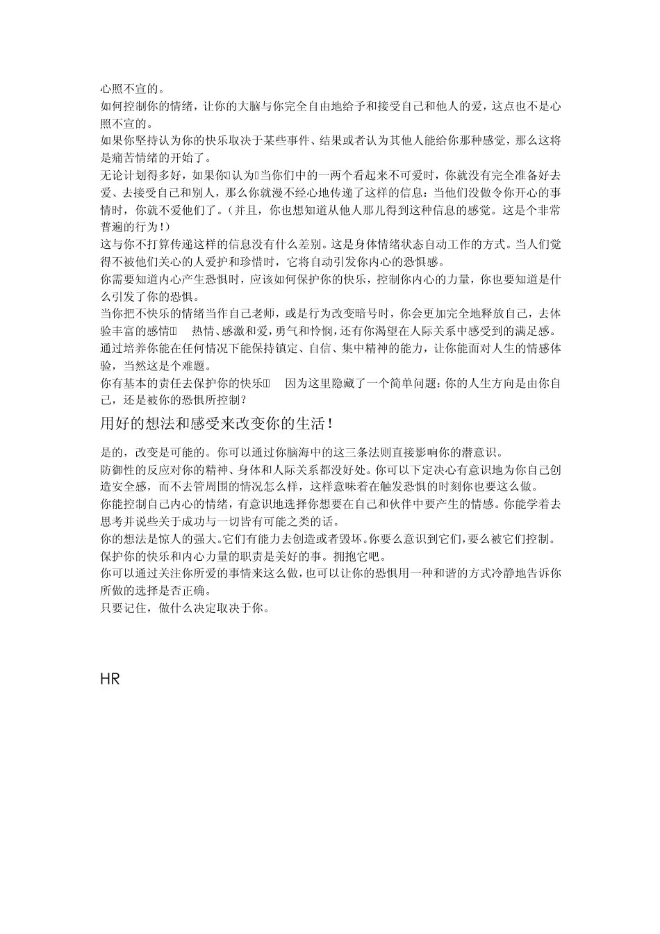 如何通过影响潜意识来掌控心灵的力量_第3页