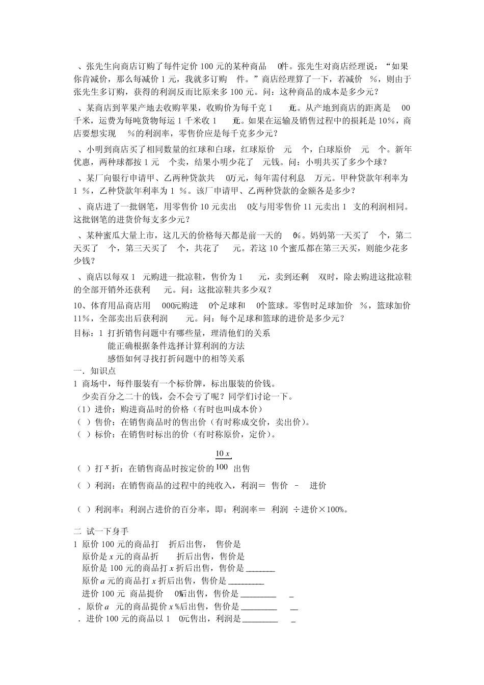 如何通过打折算利润_第2页