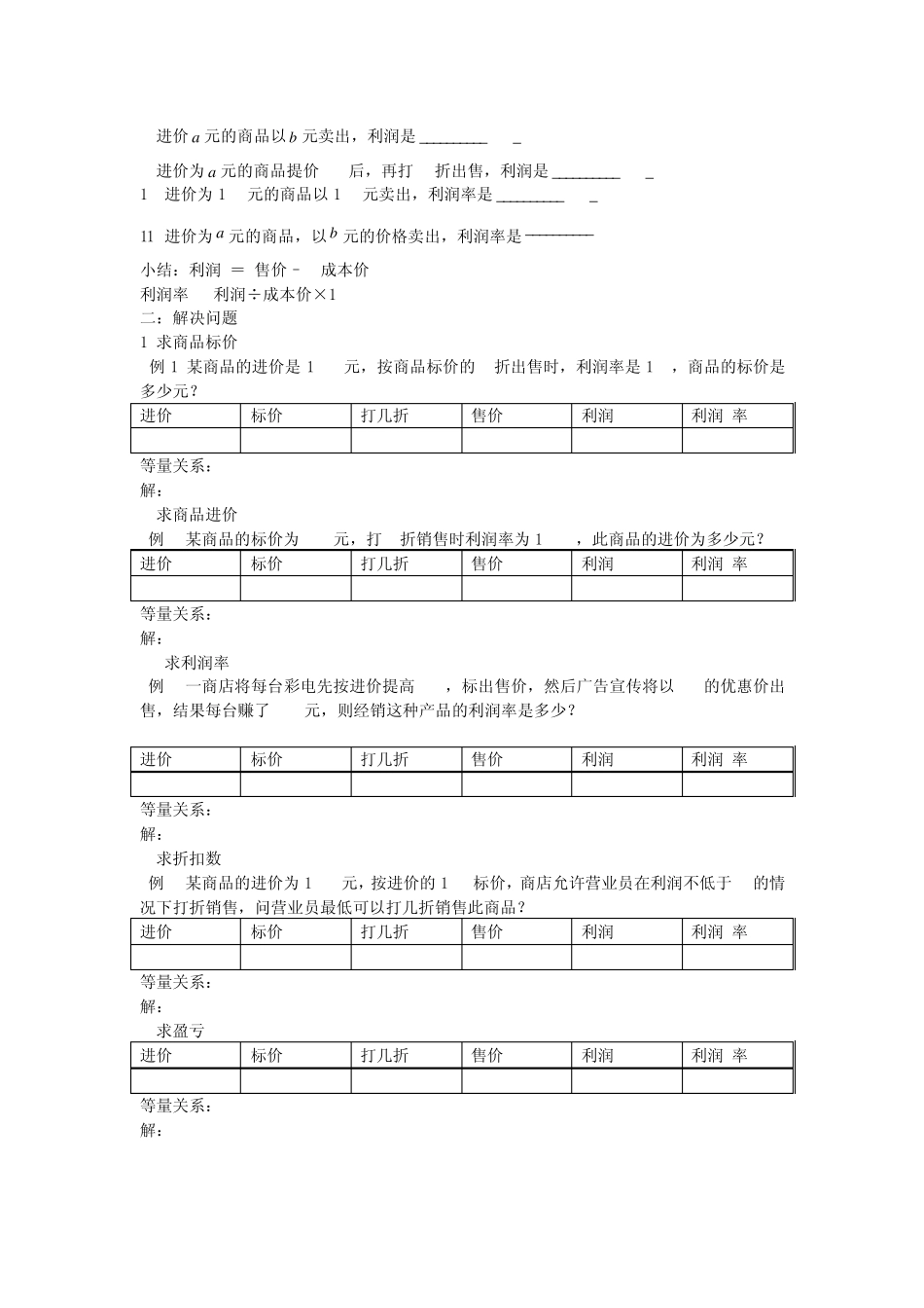 如何通过打折算利润_第3页