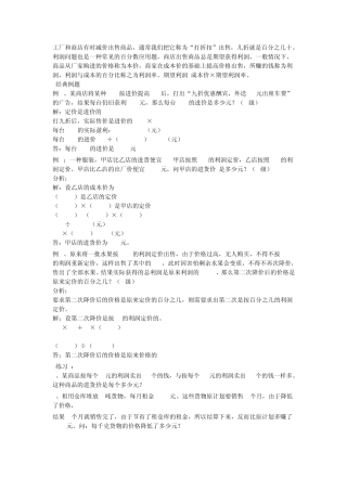 如何通过打折算利润