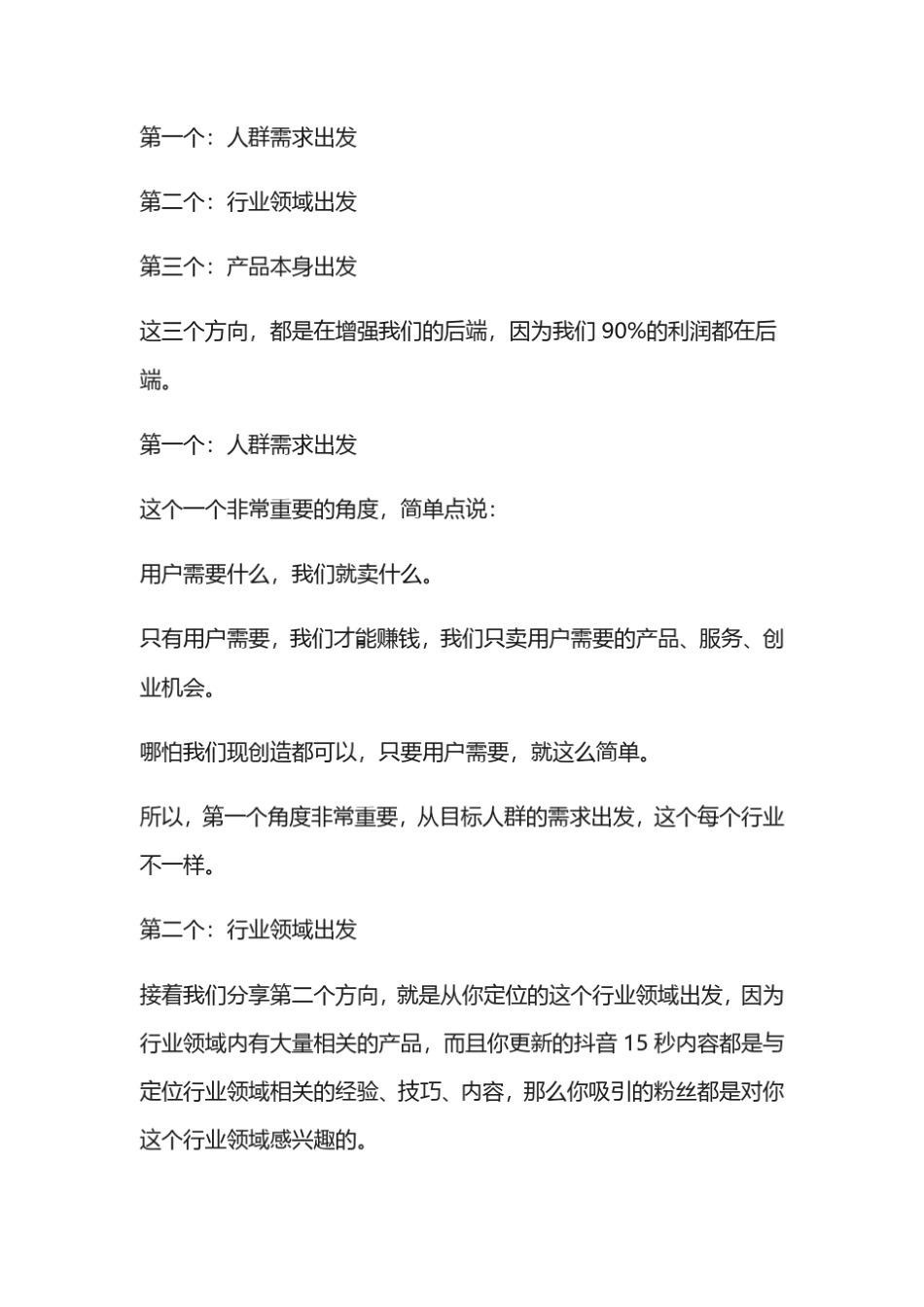 如何通过抖音卖货的步骤和技巧_第2页